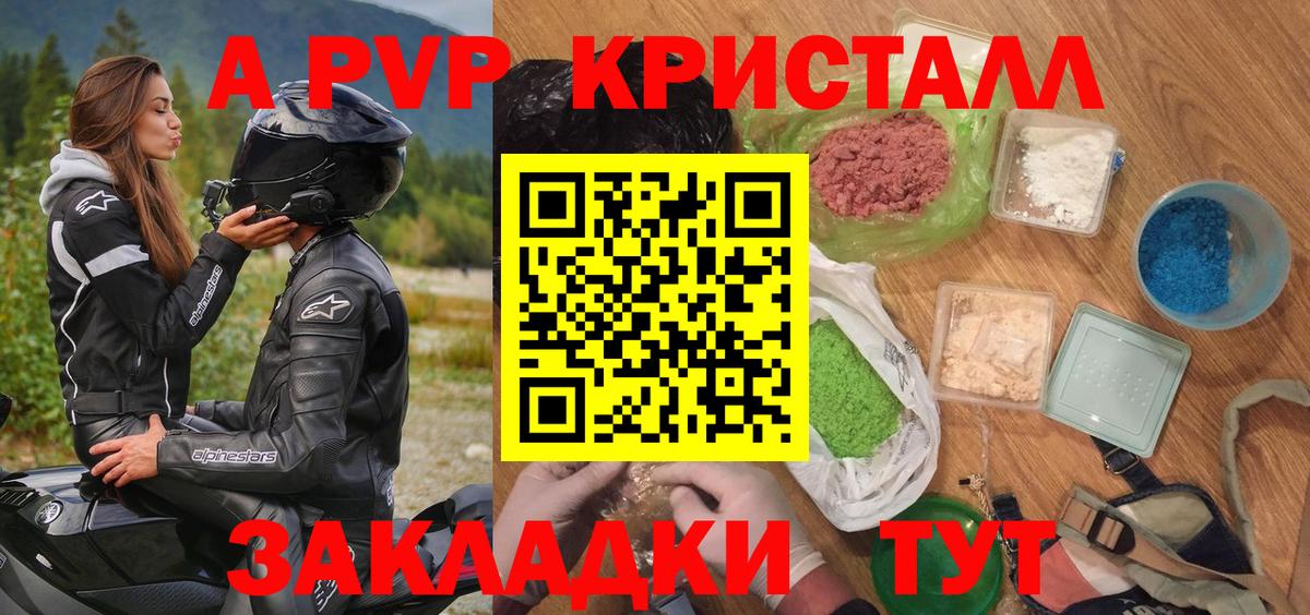 Alpha-PVP Соль  A-PVP VHQ  Вход с VPN  Alpha-PVP  А ПВП Crystall  Зеленогорск 