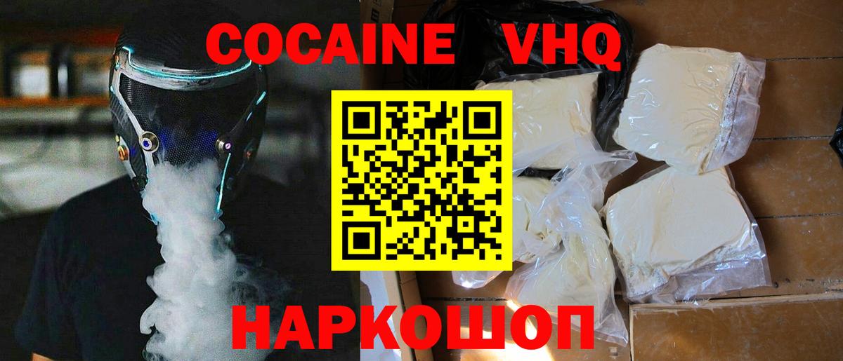 Кокаин Эквадор Зеленогорск