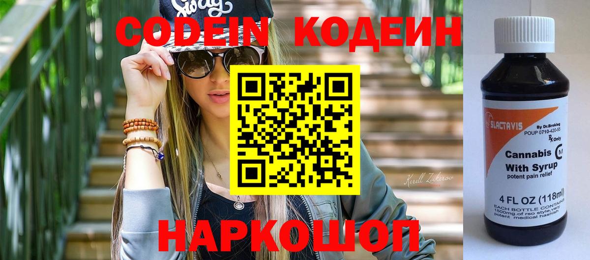 Codein Purple Drank  Вход с VPN  Зеленогорск 