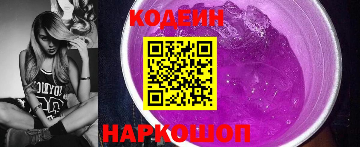 Кодеиновый сироп Lean Purple Drank Зеленогорск