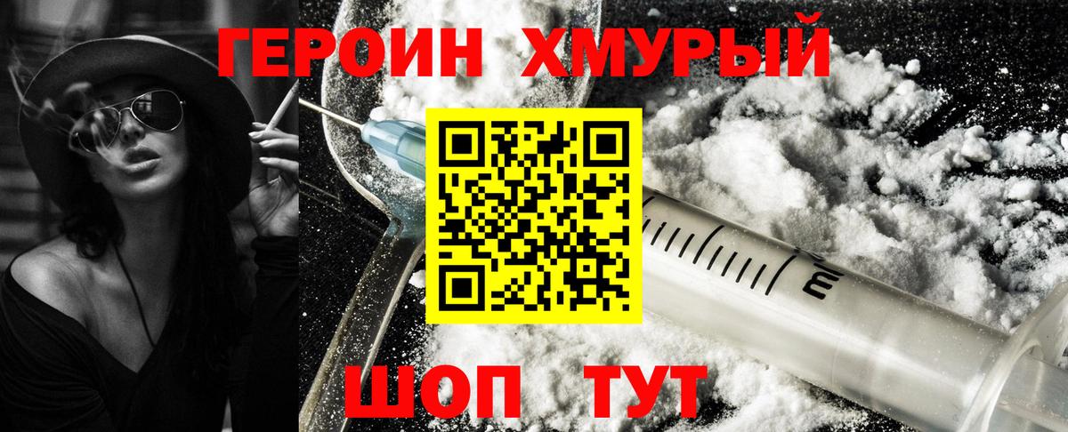 Героин  ГЕРОИН VHQ  Вход с VPN  Зеленогорск 