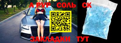 альфа пвп Краснокаменск