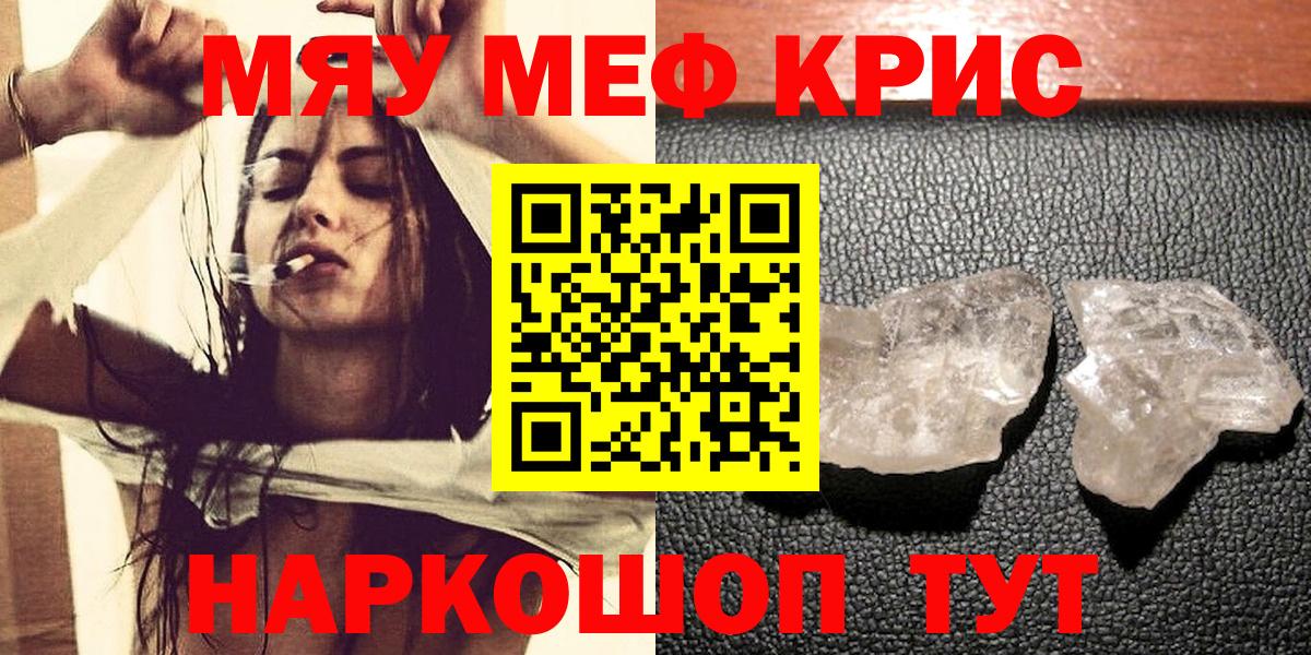 МЯУ-МЯУ mephedrone  МЯУ-МЯУ  Зеленогорск  Вход с VPN  Меф 4 MMC  Мефедрон 