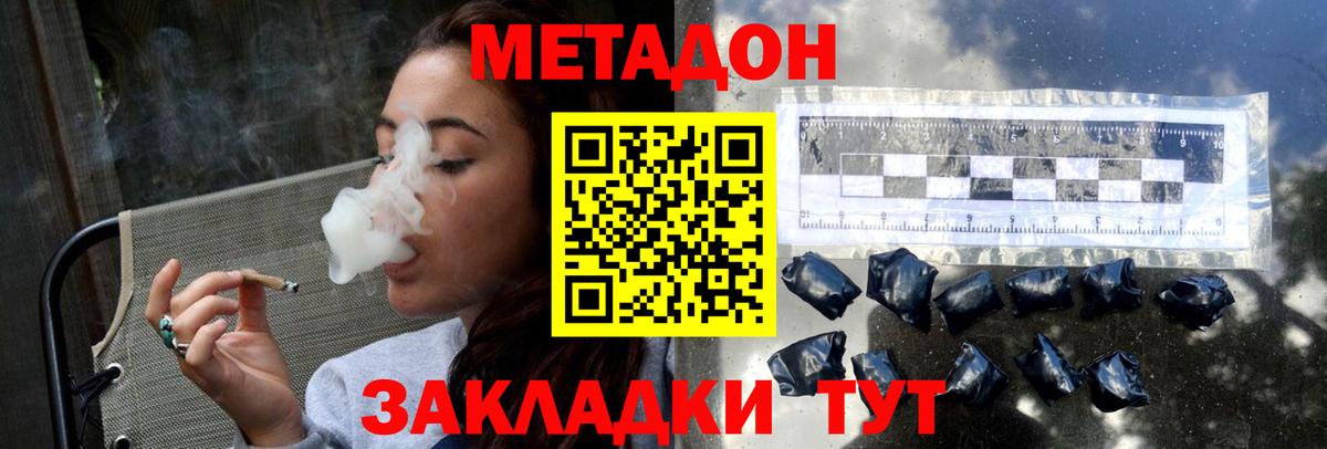 МЕТАДОН кристалл  МЕТАДОН VHQ  Вход с VPN  Зеленогорск 